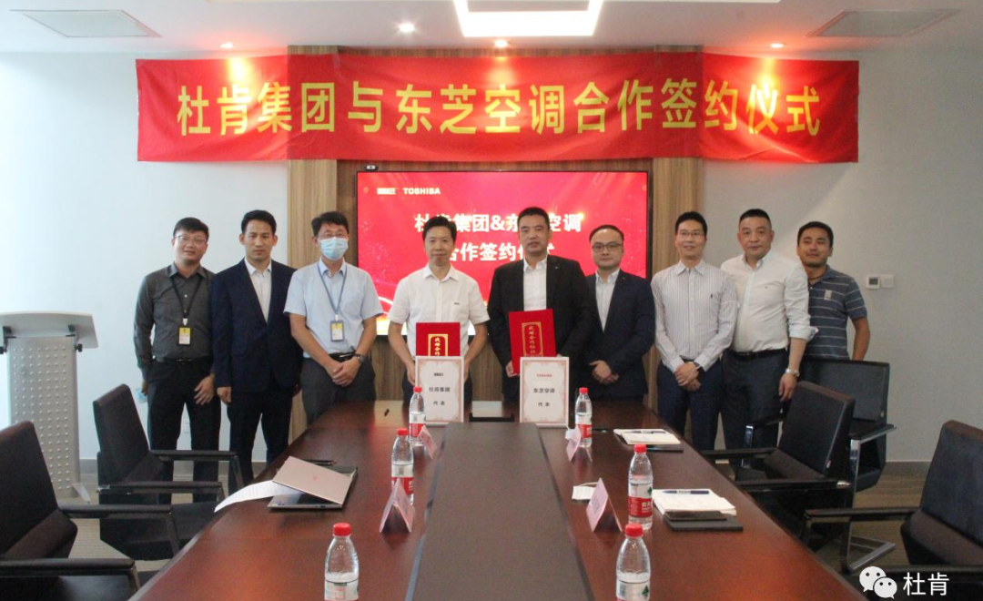 万利官网集团与东芝空调相助签约仪式