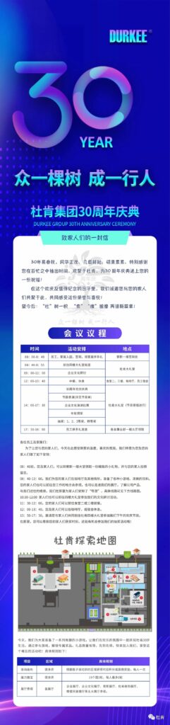 万利官网30周年庆典安排