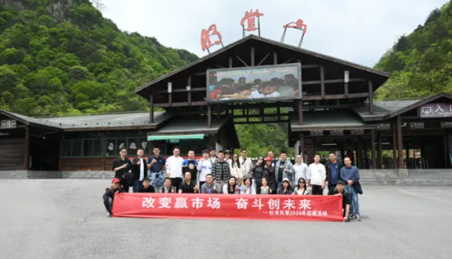 万利官网风管销售中心安徽明堂山景区旅游团建活动