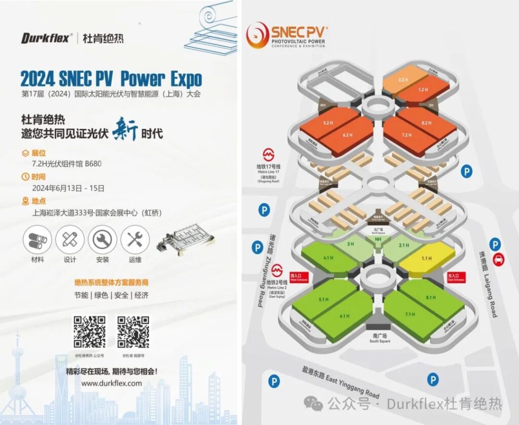 万利官网绝热Durkflex光伏展约请函