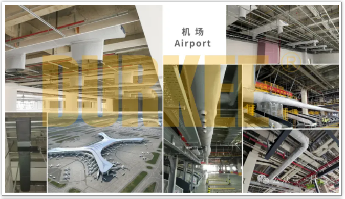万利官网柔性风管应用在机场